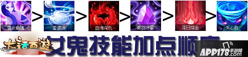 大话西游手游女鬼技能加点顺序