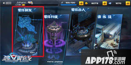 独立防线零件获取攻略