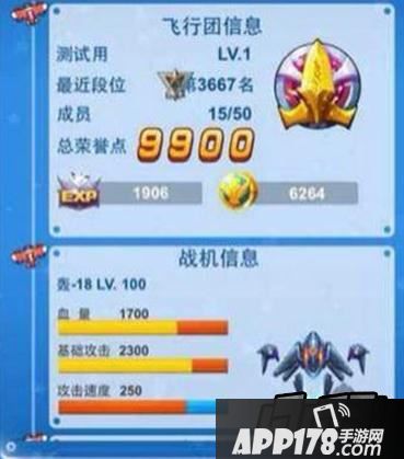 全民飞机大战轰18