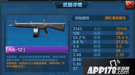 全民突击枪神赛最值得选择枪械推荐