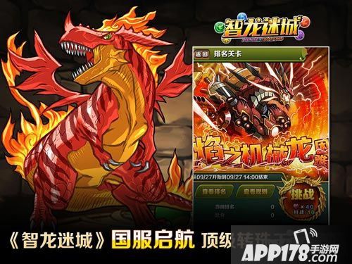 智龙迷城国服内测