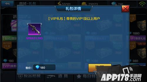 全民突击十月VIP礼包