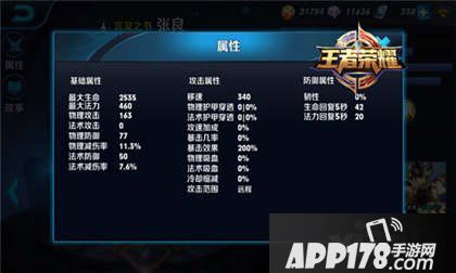 王者荣耀张良