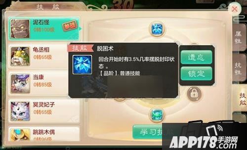 大话西游手游召唤兽技能锁定有什么用？