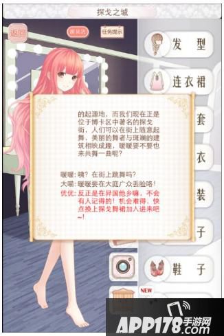 暖暖环游世界探戈之城