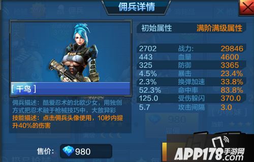 全民突击千鸟属性