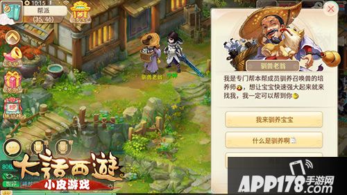 大话西游手游驯养老翁