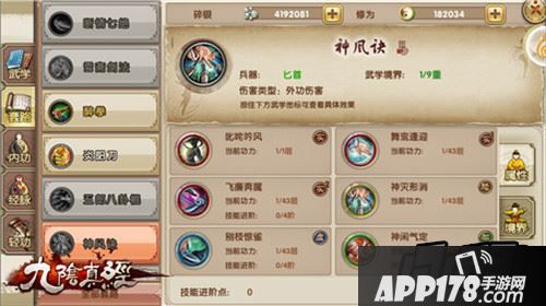 九阴真经神风决