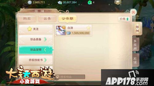 大话西游手游白泽