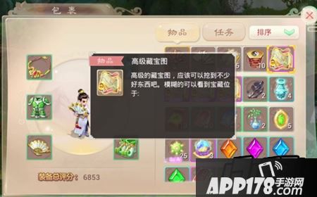 大话西游手游高级藏宝图都出什么？