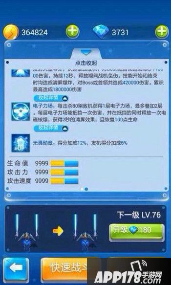 全民飞机大战轰18和嫦娥哪个厉害