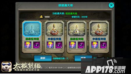 稳扎稳打《太极熊猫》通天塔防守作战攻略