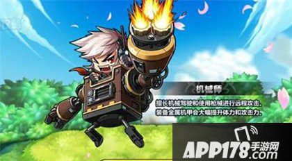 冒险岛手游机械师