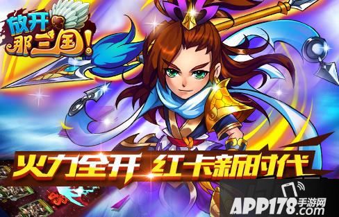 放开那三国海报