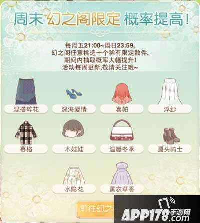 暖暖环游世界周末幻之阁概率提升活动