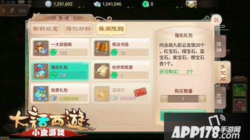 大话西游手游多宝阁
