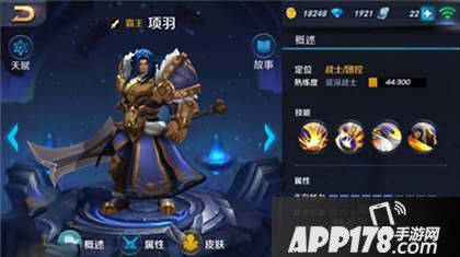 王者荣耀英雄熟练度