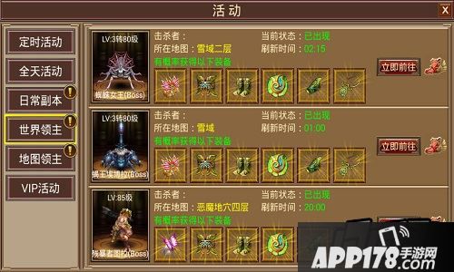 屠神世界领主活动