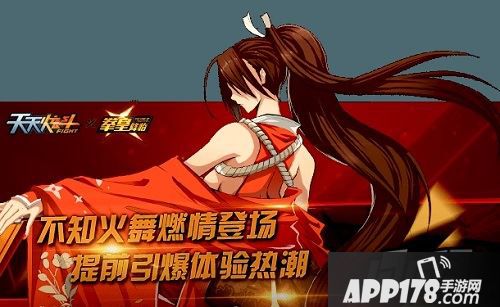 天天炫斗新角色不知火舞