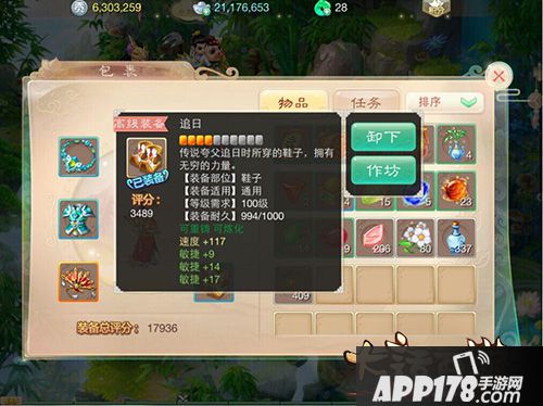 大话西游手游敏鞋子