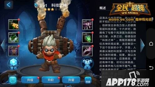 全民超神科技之神