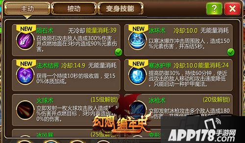 幻想编年史龙脉法师技能