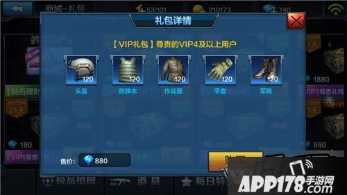 全民突击十月VIP礼包