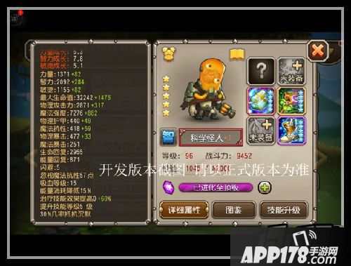 刀塔传奇新英雄科学怪人红1属性