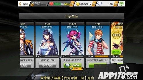 天天飞车游戏截图