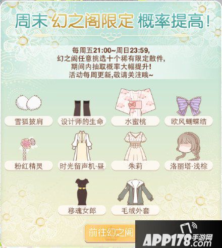 暖暖环游世界幻之阁