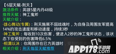 乱斗西游刑天第六层天赋