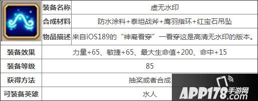 刀塔传奇水人觉醒装备属性