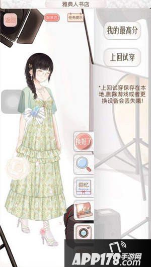 暖暖环游世界阿根廷