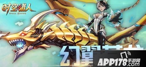 时空猎人新坐骑幻翼苍龙