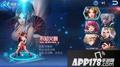 天天炫斗不知火舞技能是什么 