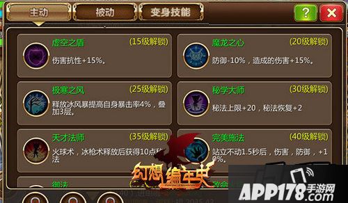 幻想编年史龙脉法师技能