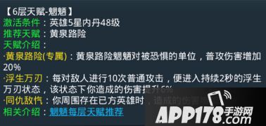 乱斗西游魍魉第六层天赋