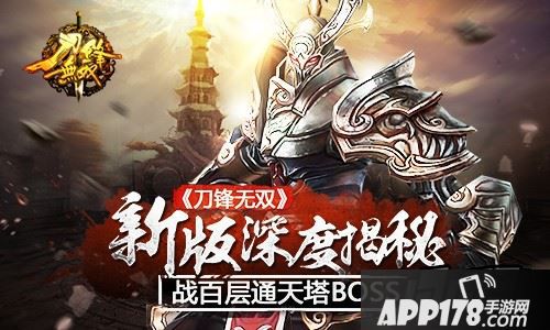 创世之战尽在《刀锋无双》10月新版首发!