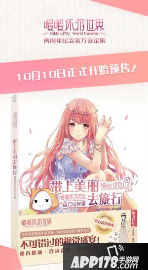 暖暖环游世界带上美丽去旅行