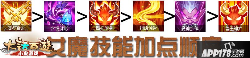 大话西游手游男魔技能加点
