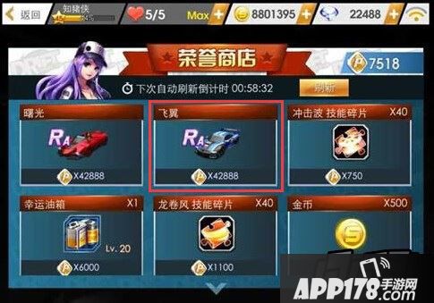 天天飞车荣誉商店