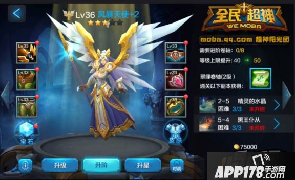 全民超神风暴天使属性