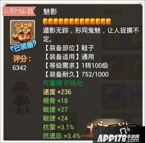 大话西游装备属性