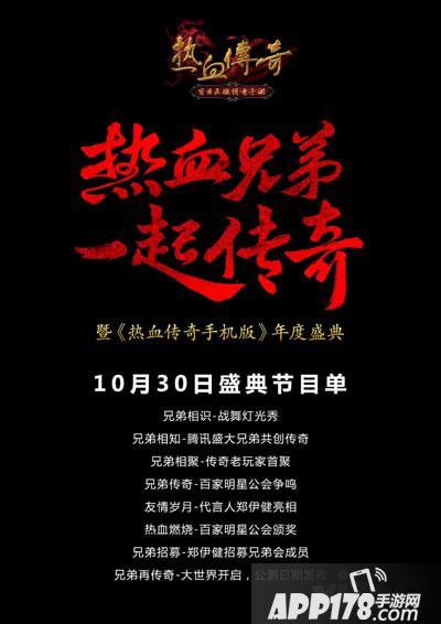 热血传奇手机版今日19点郑伊健长城直播