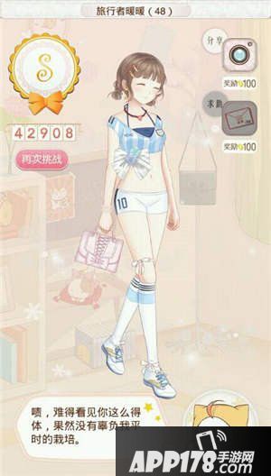 暖暖环游世界阿根廷