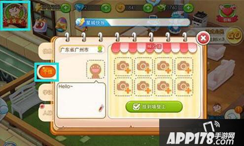 梦想星城照片墙