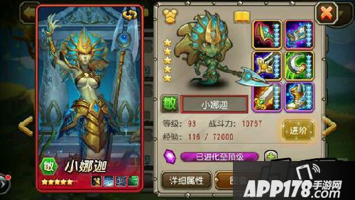 刀塔传奇93级红色满装英雄小娜迦