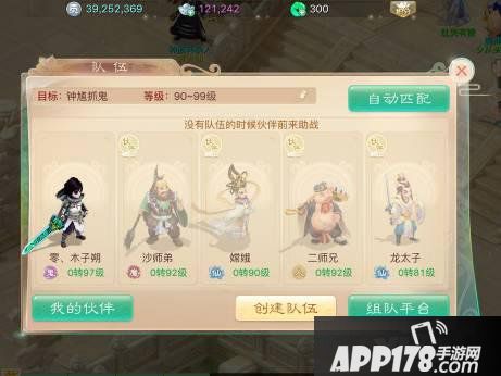大话西游手游伙伴选择