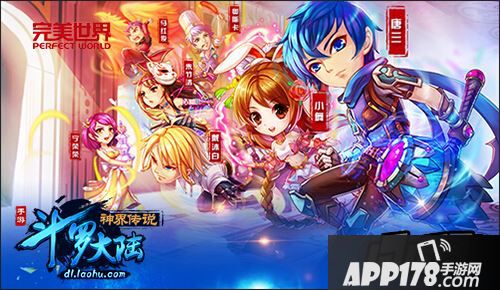 完美世界2015首款重磅修神手游《斗罗大陆神界传说》正式登陆安卓&越狱平台。