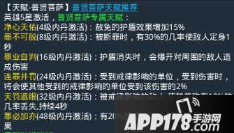 乱斗西游普贤菩萨天赋